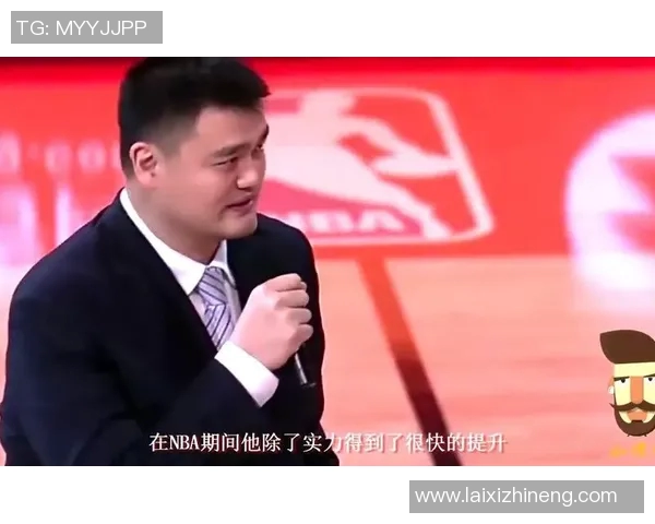 姚明谈起乔丹 姚明谈起乔丹