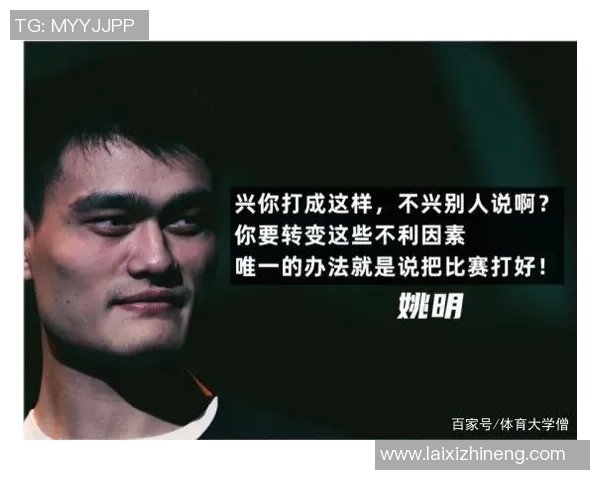 姚明对巩汉林的幽默风格给予高度评价引发网友热议