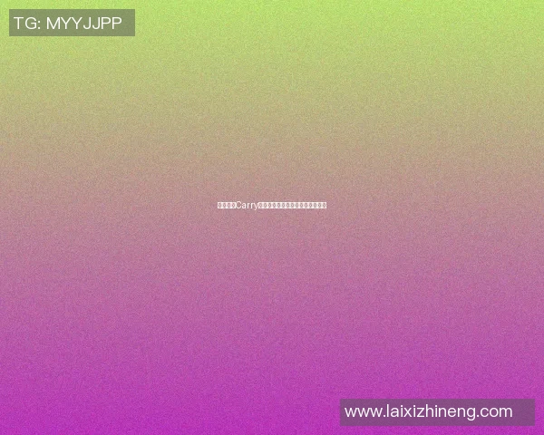篮球明星Carry的传奇之路与不为人知的奋斗故事 篮球明星Carry的传奇之路与不为人知的奋斗故事